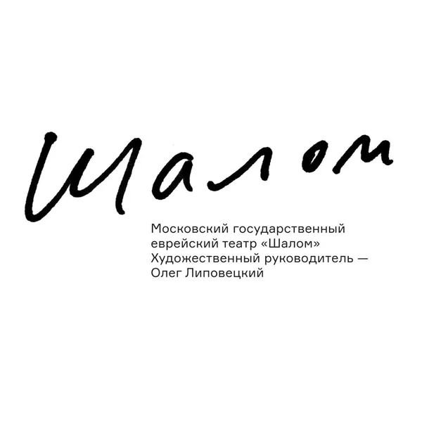 Логотип команды «Театр «Шалом»»
