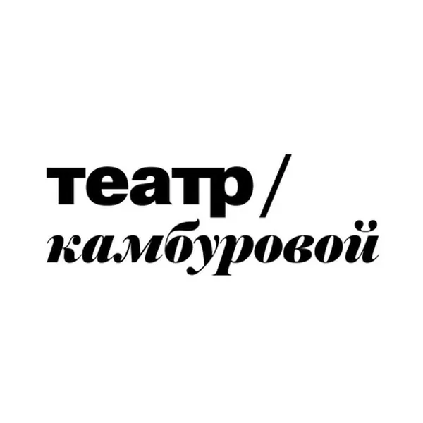 Логотип команды «Театр Камбуровой»