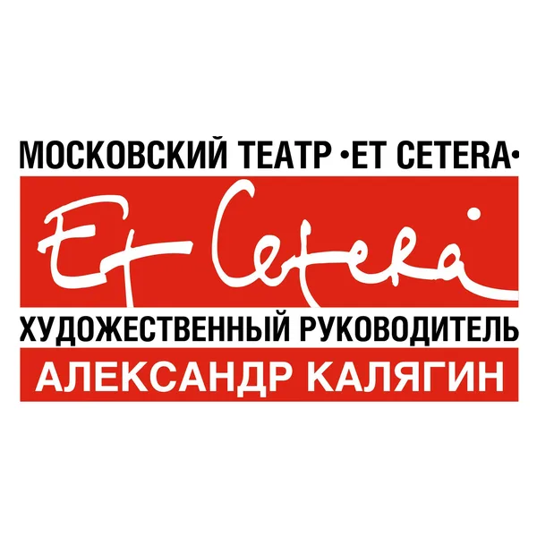 Логотип команды «Театр «ЕТ СЕТЕRА»»